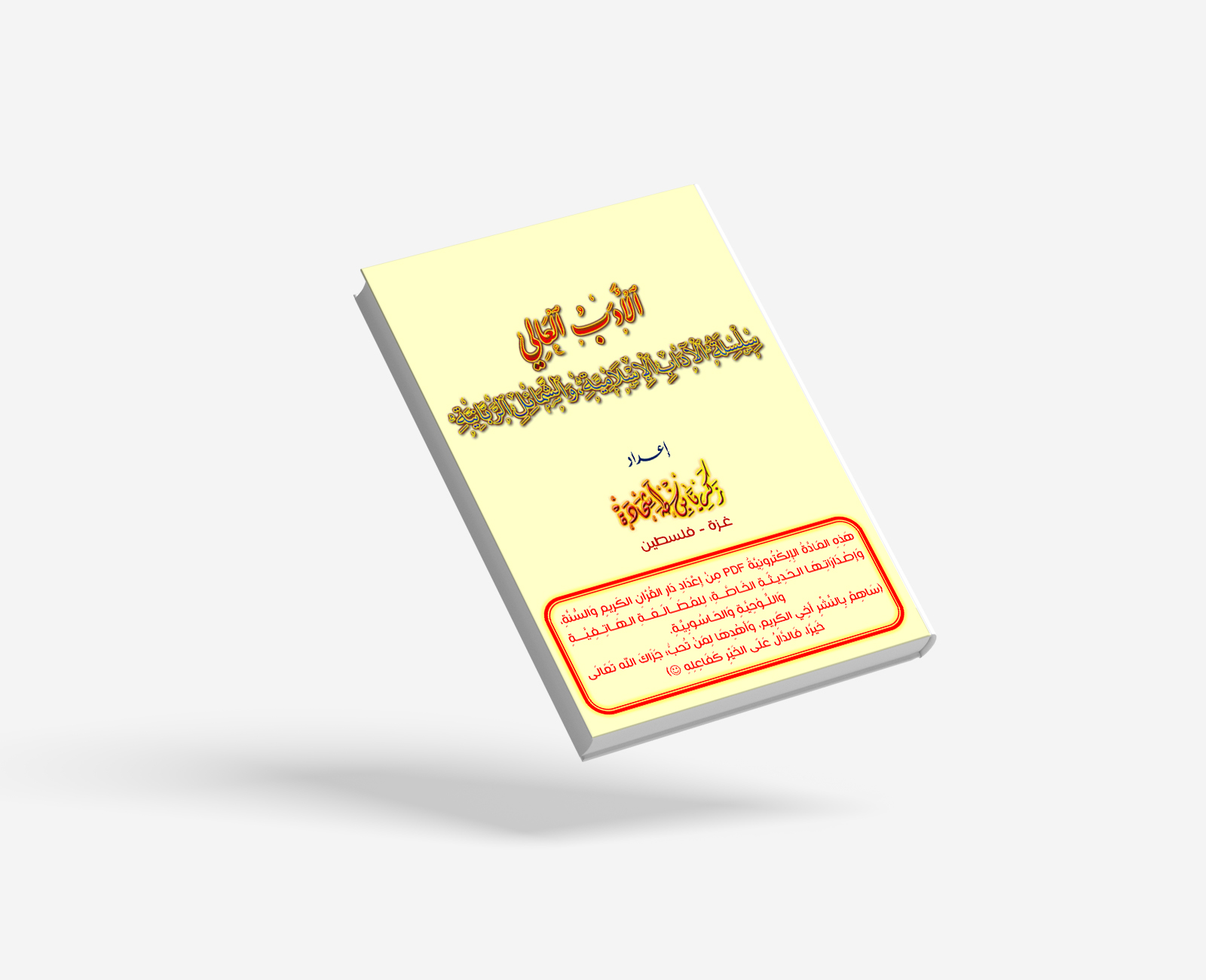 سلسلة الأدب العالي